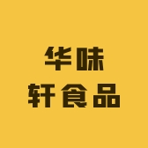 华味轩食品专营店