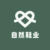 自然鞋业