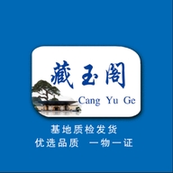 藏玉阁玉石珠宝