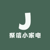 聚信小家电