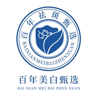 百年美白甄选
