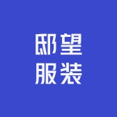 邸望服装