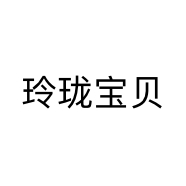 玲珑宝贝个体店