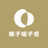 橘子桔子吉