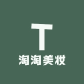 淘淘美妆