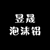 昱晟新材泡沫铝