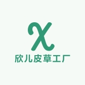 欣儿皮草工厂店