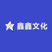 鑫鑫文化企业店