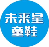 未来星童鞋