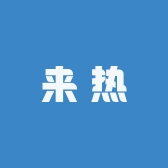 敢敢来热最卷供应链