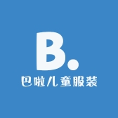 巴拉巴啦儿童服装店