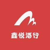 鑫悦酒行