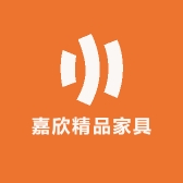 佛山嘉欣精品家具