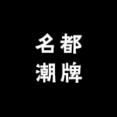 莆田高端终端名都潮牌鞋服