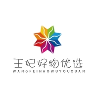 王妃好物优选个体店