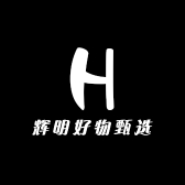 辉明好物甄选