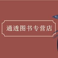 通透图书专营店