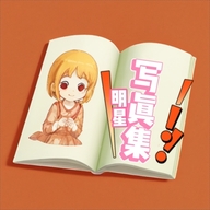 来日方长明星周边定制屋