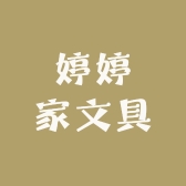 婷婷家文具