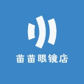 苗苗眼镜店