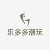 乐多多潮玩