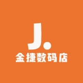 金捷数码店
