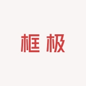框极清洁
