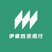 伊壹百货商行