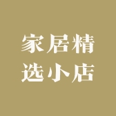 家居精选小店