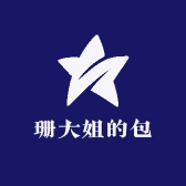 珊大姐严选
