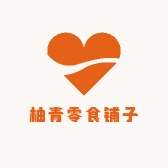 柚青零食铺子