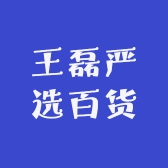 王磊严选百货