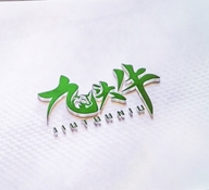 九头牛山鸡兄弟生态农场