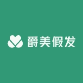 爵美假发