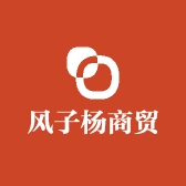 风子杨商贸