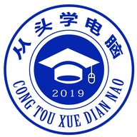 从头学电脑