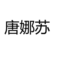 唐娜苏羽延专卖店