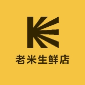 老米生鲜店