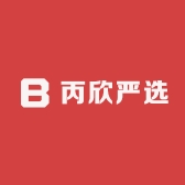 丙欣严选
