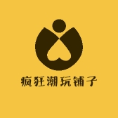 疯狂潮玩铺子