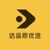 达品质优选