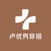 卢优秀穿搭