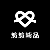 悠悠精品服装店