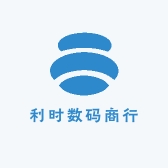 利时数码商行