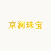 京澜珠宝