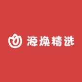 源焕精选