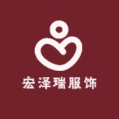 宏泽瑞服饰