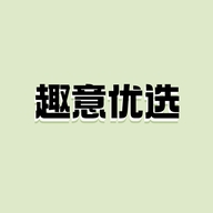 趣意优选