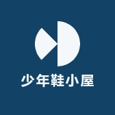 少年鞋小屋