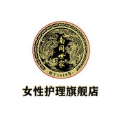 南同世家-创于1618年-女性护理旗舰店